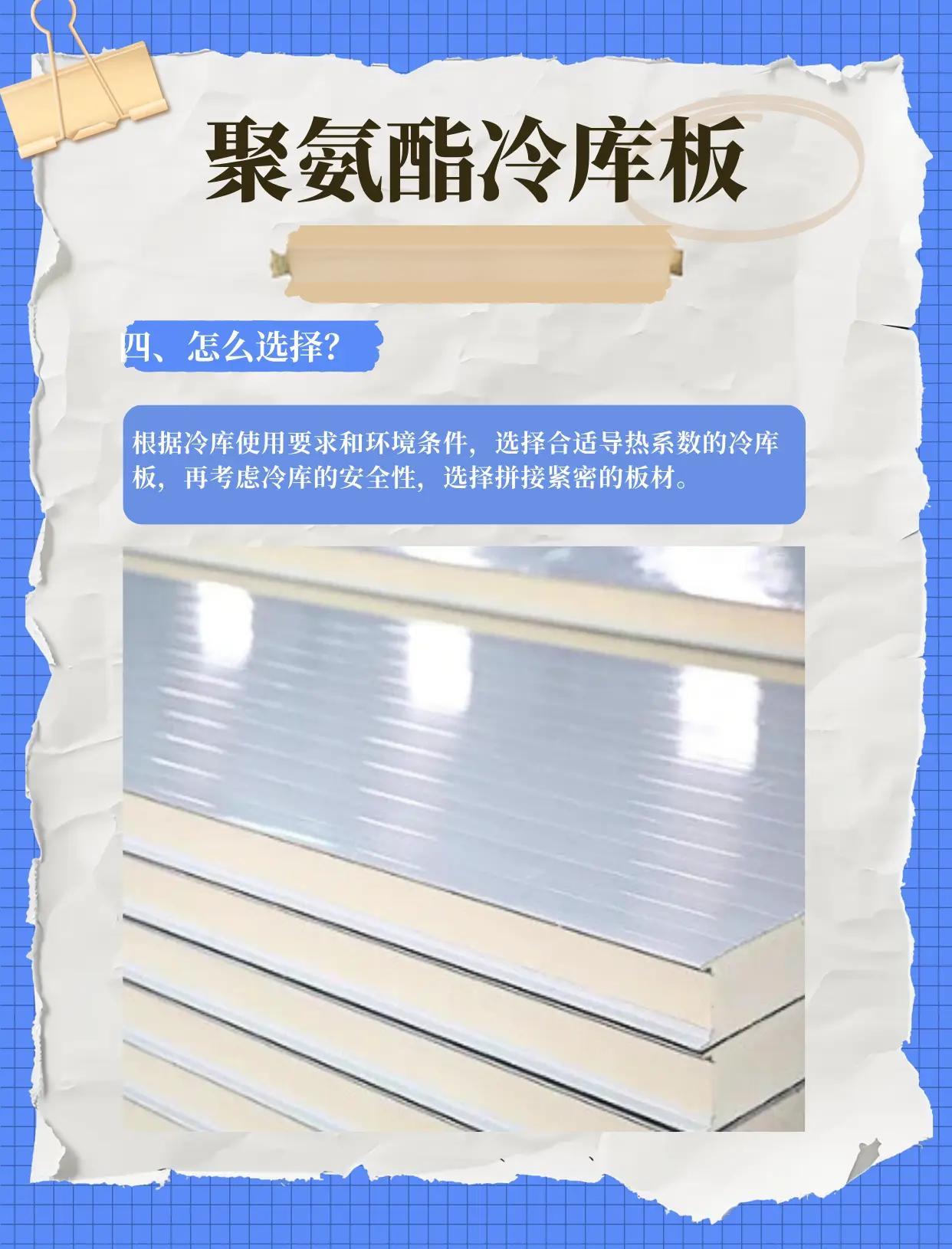 聚氨酯冷库板 冷链储存的秘密武器